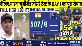 India Vs New Zealand 3rd Test Match DAY 1 Highlights IND vs NZ 3rd Test DAY 1 Full Highlight Rohit [upl. by Eelir238]