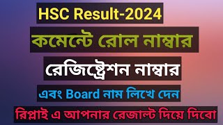 HSC Result 2024। এইচএসসি রেজাল্ট কিভাবে দেখবো ২০২৪।। HSC Result Kivabe Dekhbo 2024 [upl. by Anauqaj]