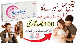 samclom tablet  clomiphene  samclom tablet uses in urdu  fertility treatment  trying to conceive [upl. by Dlonyer]