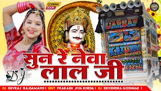 Sun Re Neva Lal Ji Bagadawat Varta Ladu Gurjar Sarwan Racheti new Song Dhol remix सुन रे नेवा लाल जी [upl. by Sugirdor467]