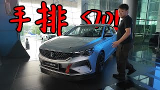 Proton S70 如果出手排，我馬上買！看看 S1K 改裝車  青菜汽車評論第417集 QCCS [upl. by Odell657]