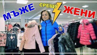 МЪЖЕ срещу ЖЕНИ НА ПАЗАР 😂 [upl. by Kylie]