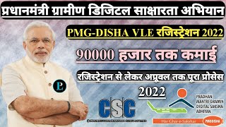 New VLE Pmgdisha Registration Process 2022  kaise kare Registration pmgdisha pmgdisha CSC [upl. by Euqinomod597]