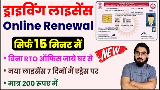 apply for DL renewal online  how to renew driving licence online  driving licence re validation [upl. by Juster]