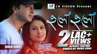 Cholo Cholo Sujon  Valobashar Lal Golap Movie Song  Shakib  Purnima  CD Vision [upl. by Seaver]