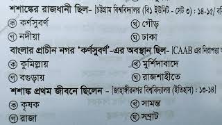 প্রাচীনকালশাসন আমলবাংলার ইতিহাস উপমহাদেশে মুসলিম শাসন ব্রিটিশ আমল থেকে ইনশাআল্লাহ আর ভুল হবেনা [upl. by Raouf]