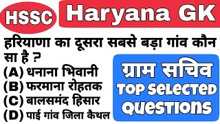 Gram Sachiv Haryana GK 2020  Gram Sachiv Syllabus  HSSC Gram Sachiv Previous Year Question Paper 8 [upl. by Cozza]