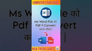 Ms Word File को Pdf में Convert करना सीखें Computer Study Guide msword winword viralshort CSG [upl. by Einrae]