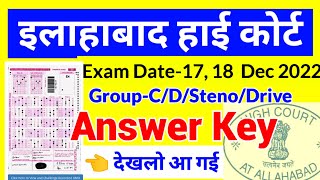 Allahabad High Court Stage 1st Answer key 2022 how to download answer key Allahabad High court Exam [upl. by Asel582]