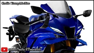 Yamaha MT09 2024 โฉมใหม่ YZFR9  SP CP3 พลิกโฉมติดปีก Winglet เปิดปลายปีนี้ [upl. by Alleacim]