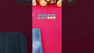 आप में ऐसा क्या है जो उन्हें पसंद है 🥳😊tarot card reading in hindi shorts tarot lovetarot [upl. by Adlog]