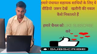 khatoni ki nakal kaise nikale khatoni check karne ka tarika khatauni kaise nikaleखतौनी कैसे निकाले [upl. by Siednarb]