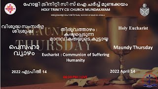 14Apr2022 I പെസഹാ വ്യാഴം  Maundy Thursday  Eucharist  Communion of Suffering Humanity [upl. by Bathsheb]