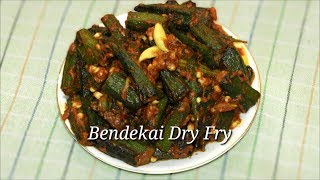 Bendekai Dry Fry Recipe  ಬೆಂಡೆಕಾಯಿ ಡ್ರೈ ಫ್ರೈ  OkraBhindi Dry Fry Recipe in Kannada  Rekha Aduge [upl. by Miner]