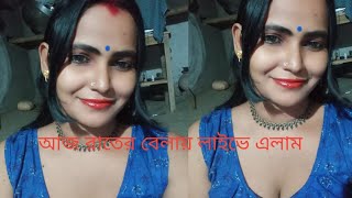 Baishakhi das vlog is live [upl. by Alberta982]