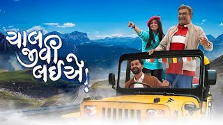 Chaal Jeevi Laiye New Gujarati movie plot summary and explanation 360P  Yash Soni  Aarohi Patel [upl. by Anura]