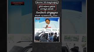 YSRCP Nagarjuna Yadav Zomato Swiggy Delivery Boys sensational comments AP Telangana Chief Minister [upl. by Onaicnop]