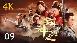 《封神演义》The Investiture of Gods ‘English Subtitles’✨第九集👍 王丽坤，于和伟，罗晋，邓伦  中国古装玄幻剧 Fantasy ChinaDrama [upl. by Preston]