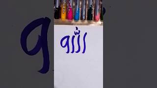 Arabic calligraphy ❤️💕 shorts youtubeshorts trending viral allah [upl. by Laine]