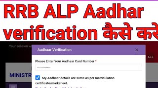 RRB ALP 2024  Aadhar verification कैसे करे  RRB ALP Aadhar verification trending rrbalp2024 [upl. by Suoivart]