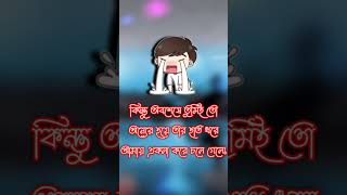 bhalobasa shayari  bhalobasa chandu  bhalobasa dukher gaan  custard tiktok  dukur gaan shorts [upl. by Fogg]