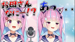 ミュートを忘れ地声を晒してしまう湊あくあ【切り抜き ホロライブ】 [upl. by Enos442]