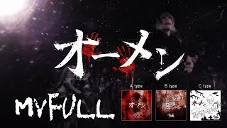 the Raid 1213 Release 『オーメン』MV FULL [upl. by Mishaan]