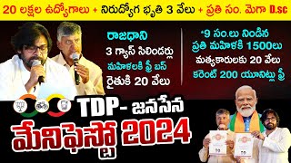 TDP Janasena BJP Manifesto 2024  AP Elections 2024  Chandrababu  Pawan Kalyan  News Buzz [upl. by Biddie]