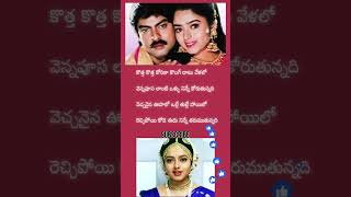 కొత్త కొత్త కోరికా chitra balasubramanyam spb jagapathibabu telugumusic soundarya [upl. by Sirromed]