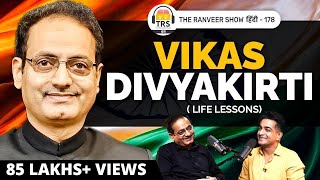 Dr Vikas Divyakirti Explains UPSC Aspirant Mindset Struggle  Dealing with Fear of Failure  TRS [upl. by Adnorhs]