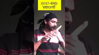 7 വർഷങ്ങൾക്ക് മുൻപ് പുല്ലാങ്കുഴലിൽ വായിച്ച ഒരു ഗാനംഓർമ്മകൾഓർമ്മകൾ shorts flutecover [upl. by Fitzsimmons]