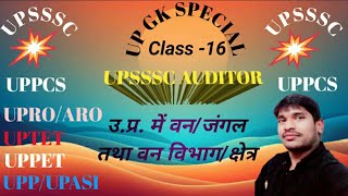 Class16 उत्तर प्रदेश के वनजंगल व वन विभागक्षेत्र Forest in UPVan Vibhag AdhiniyamUPSSSC Auditor [upl. by Sucramat]