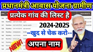 pm awas Yojana new list 20242025  pm awas Yojana me apna naam kaise dekhen 20242025 mein [upl. by Asila]