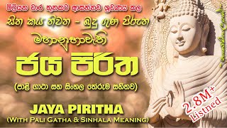 Jaya Piritha  ජය පිරිත MKS sethpirith [upl. by Llednahc22]