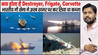 Types of Navy Ship  Destroyer  Frigate  corvette  Aircraft carrier  Hovercraft  1971 War Navy [upl. by Tereve]