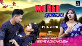 Moner Khancha mardibakhul  New santali video 2023 Dear Anita  Stephan Tudu  Basu Mardi [upl. by Aikin]