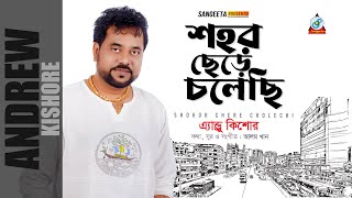 Shohor Chere Cholechi  Andrew Kishore  শহর ছেড়ে চলেছি  এ্যাণ্ড্রু কিশোর  Music Video [upl. by Maggy426]