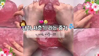 내가 사춘기 라는 증거💦 시리즈  액괴  시액  사춘기 테스트  대규모 시리즈 액괴 [upl. by Yllac]