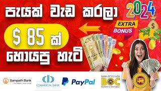 2024 New Online Job  How To Make Online Money Sinhala  2024 Best Money Earning Apps  EMoney 2024 [upl. by Gussy]