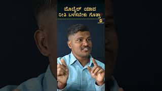 How to Use Mobile  Shantappa Kurubara  Masth Magaa  Amar Prasad [upl. by Pauwles]