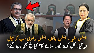 Which Judges Give Decision On Case Of PTI Reserve Seats   Breaking News  Supreme Court Hearing [upl. by Naillik]