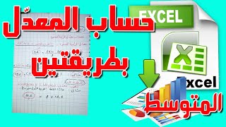 كيف أحسب المعدل الفصلي،و كيف أحصل على معاملات المواد ؟ التعليم المتوسط [upl. by Shear]