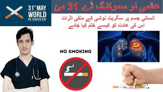 No smoking Day 31st May II inam khan [upl. by Liris600]