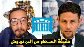 لايف مدار مع الدكتور محمد دومير حقيقة السـطو من البرتووش على التراث الجزائري [upl. by Areip]