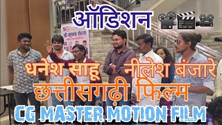 AUDITION CGMASTER DHANESH SAHU [upl. by Rustin]