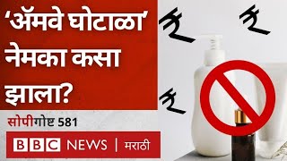 Amway ED  Multilevel marketing Pyramid Scheme म्हणजे काय  सोपी गोष्ट 581 [upl. by Atiraj]