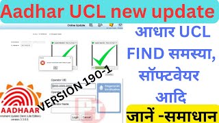 Aadhar ucl 1901 find problem solution  ecmp 1901 update version aadhar ucl update news cscucl [upl. by Yenrab]