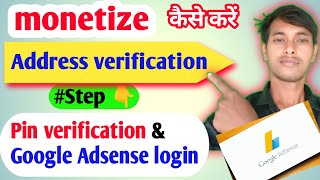 pin verification kaise kare  Google Adsense how to verify google adsense pin in 202425 [upl. by Nuoras]