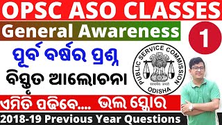 OPSC ASO।ASO Previous Year GA Question।General Awareness Analysis।ASO Classes।ASO GA By Chinmaya Sir [upl. by Trah]