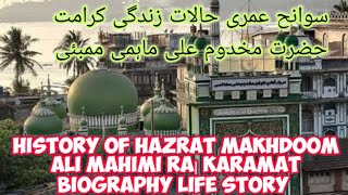 history of hazrat makhdoom Ali mahimi Mumbai biography life story karamat by suhel Ahmad Warsi [upl. by Perri]